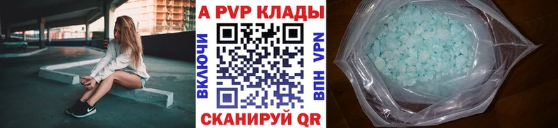 APVP кристаллы Жирновск